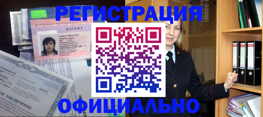 временная регистрация недорого в Донецке