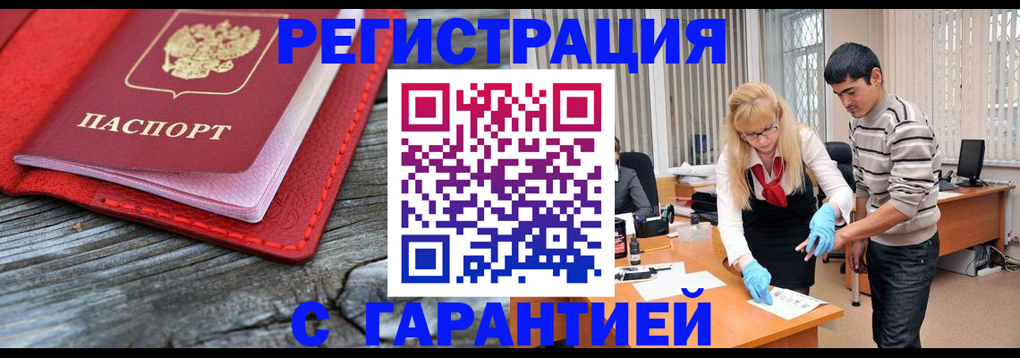 прописка законно в Донецке