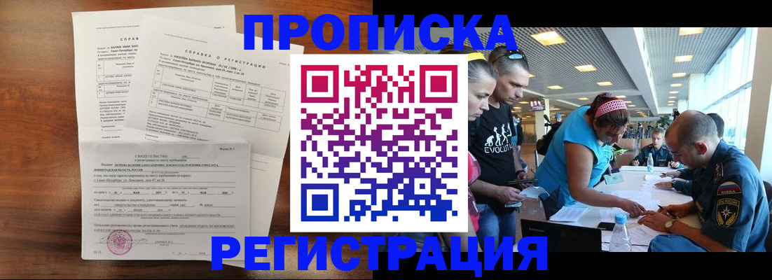 временная регистрация надежно в Донецке